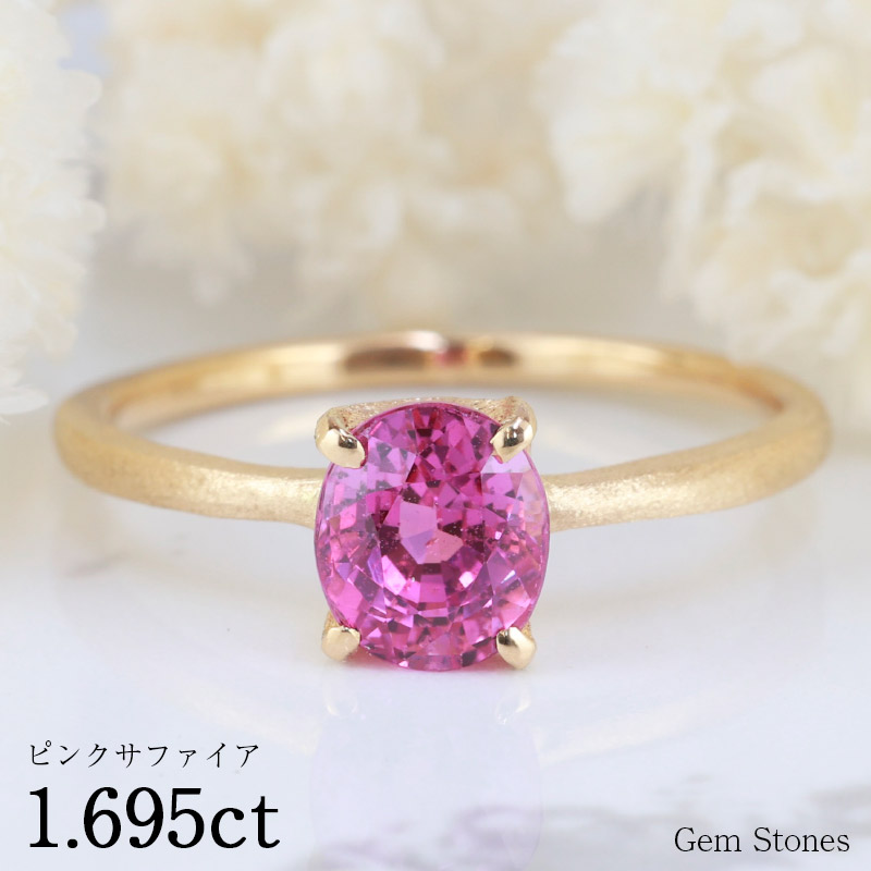 楽天市場】【完売致しました。】 ピンクサファイア 1.69ct 18金 リング