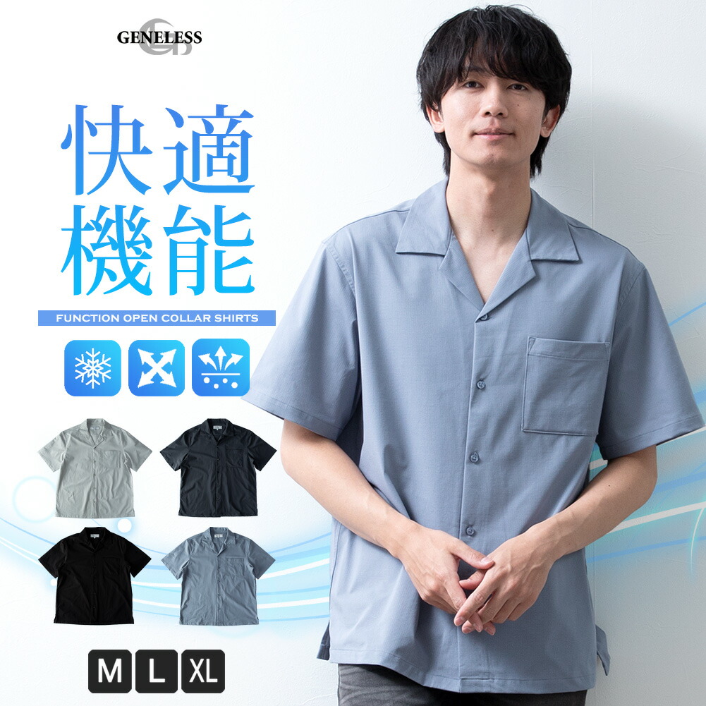 楽天市場】オープンカラーシャツ 半袖 メンズ シャツ 涼しい 接触冷感
