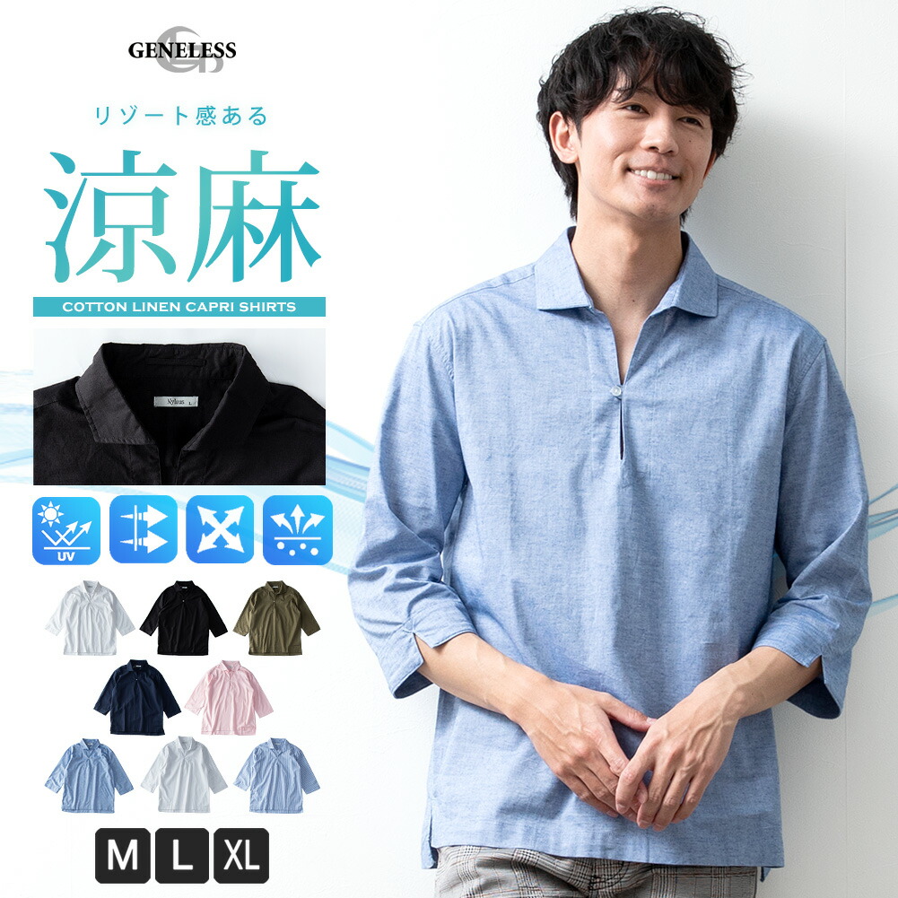 楽天市場】シャツ メンズ カプリシャツ 七分袖 プルオーバー プル