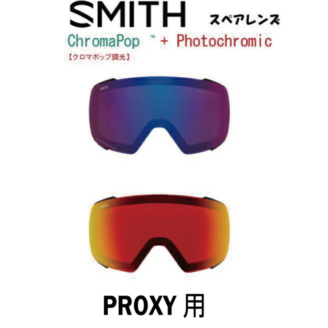 楽天市場】SMITH スミス スペアレンズ PROXY プロキシー 用 調光