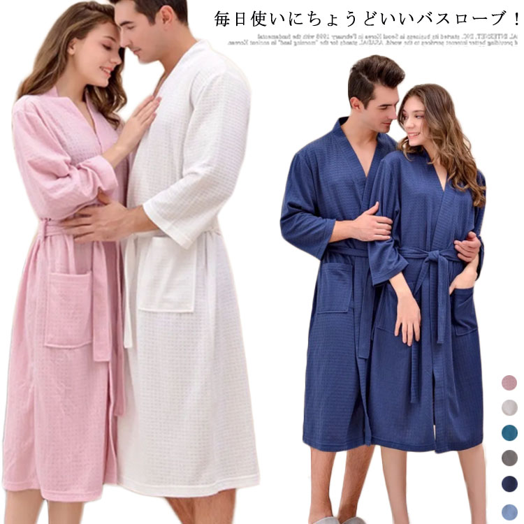 楽天市場】サッと着られるバスローブ！5色 バスローブ ルームウェア