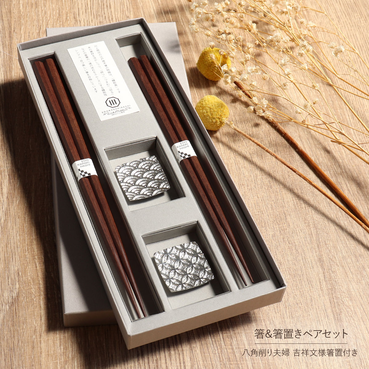 楽天市場】箸 夫婦箸 箸置き ペア セット 八角削り 夫婦 吉祥文様 青海