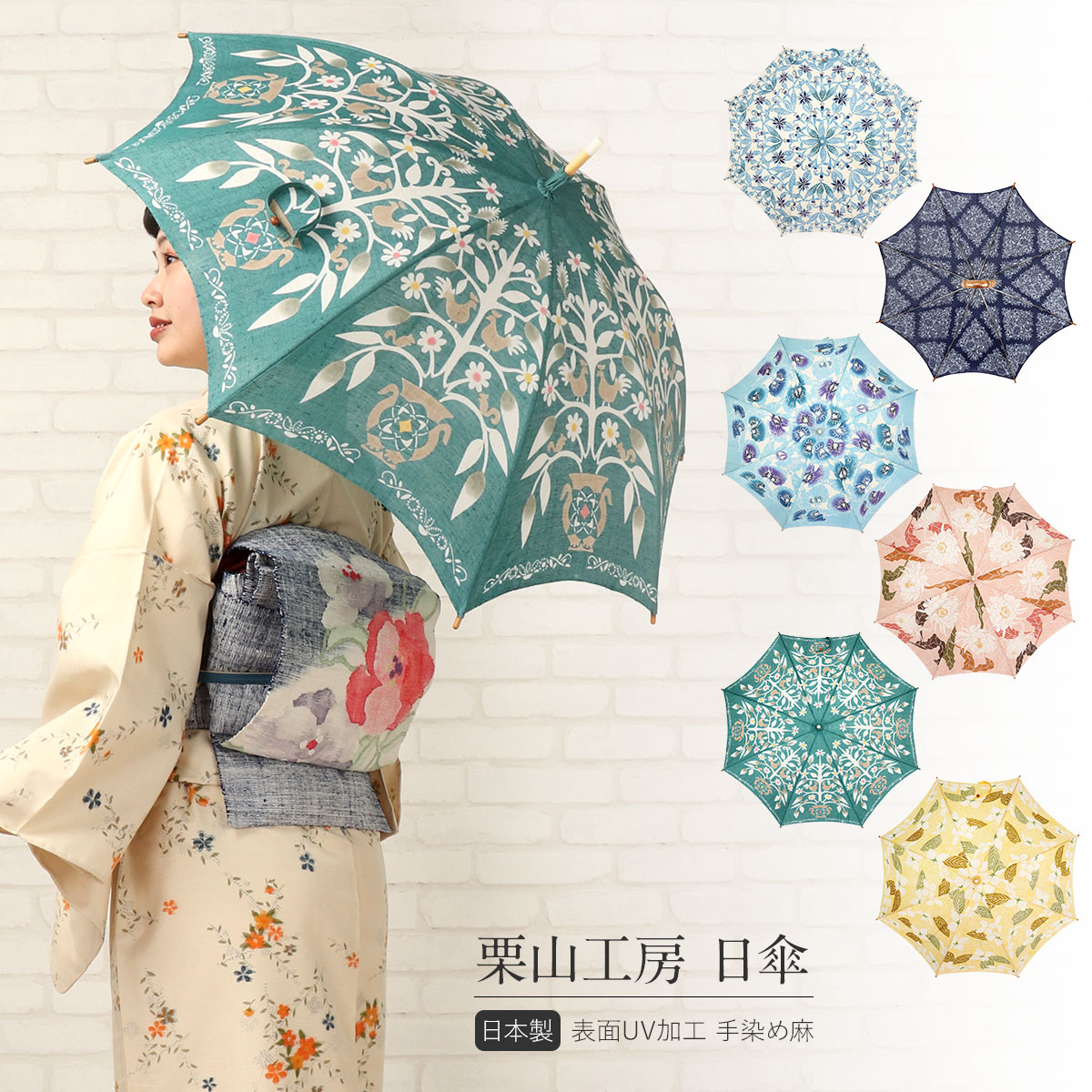 楽天市場】スーパーSALE特価！日傘 栗山工房 手染め日傘 天然麻 長傘