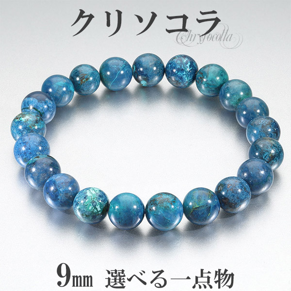 楽天市場】クリソコラ シャッタカイト ブレスレット 9mm 17.5cm メンズ