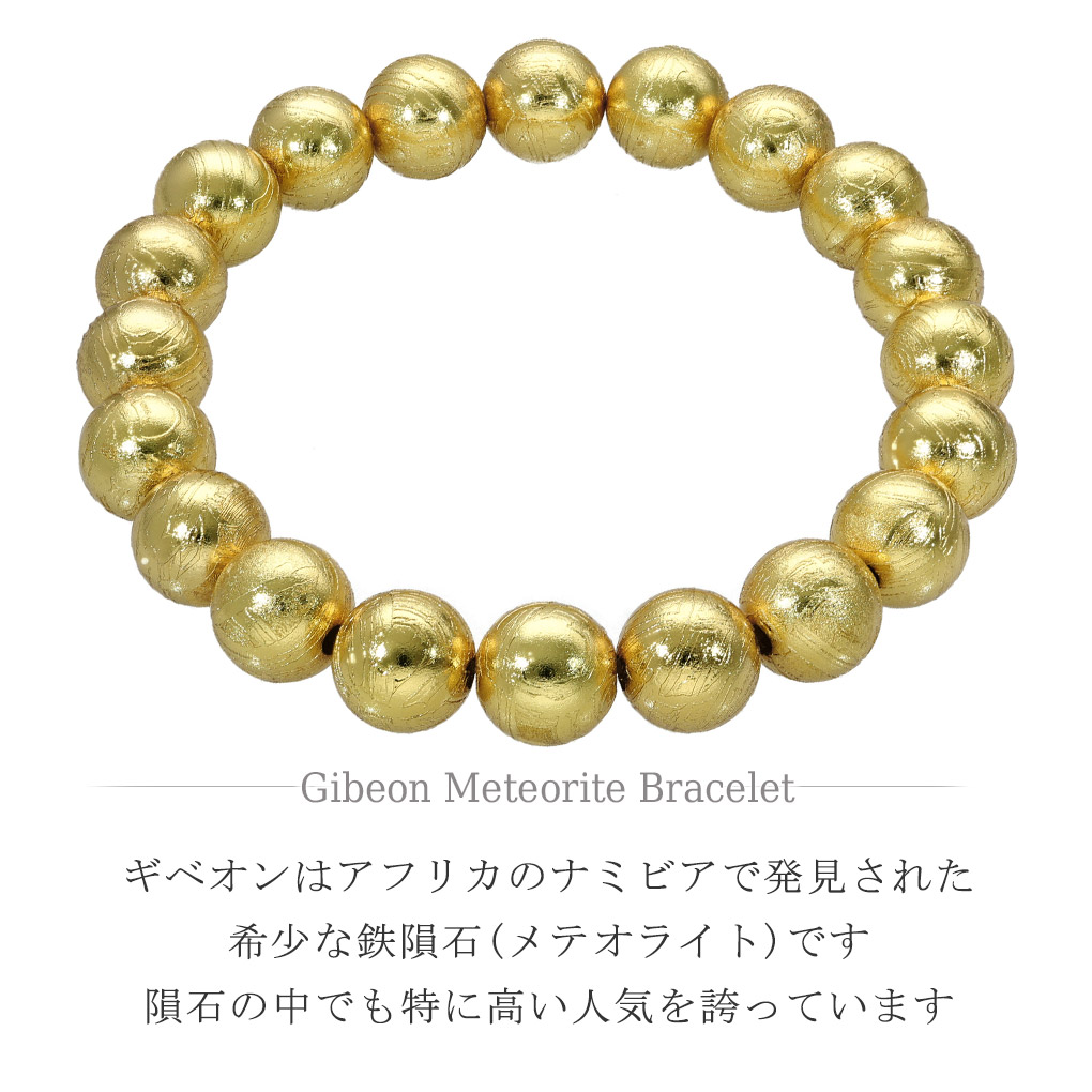 楽天市場】ギベオン 隕石 メテオライト ブレスレット 宝石鑑別書 付き