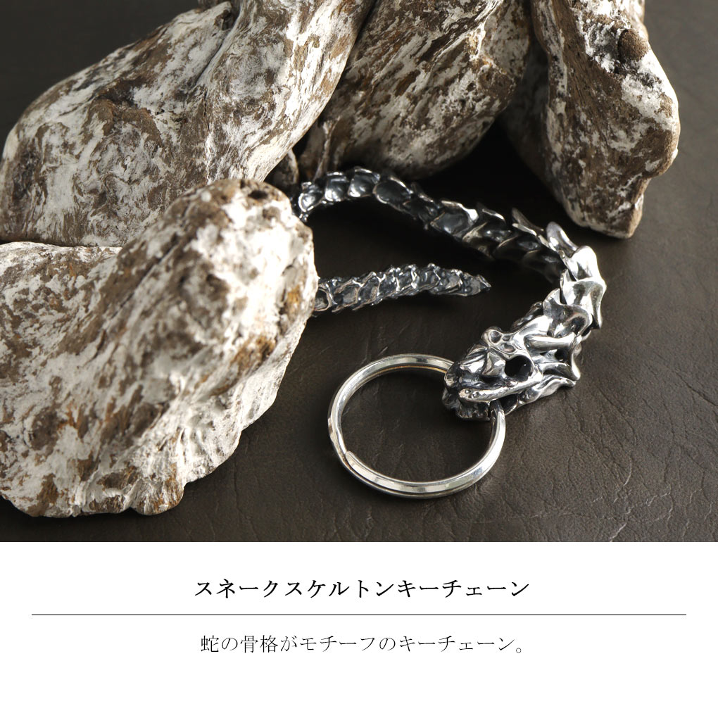楽天市場】Cold I's スネーク スケルトン キーチェーン キーホルダー