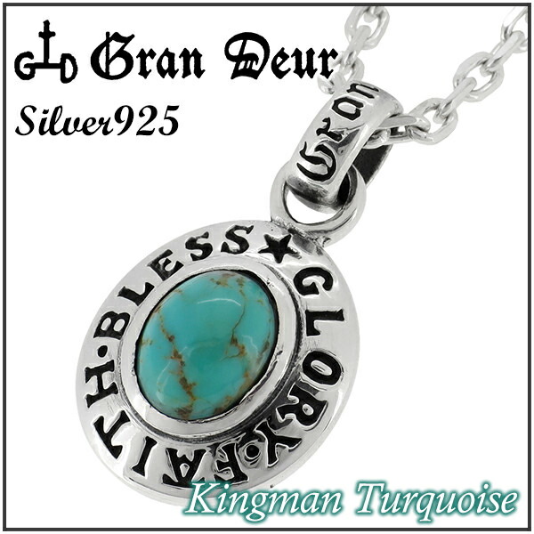 楽天市場】GRAN DEUR キングマンターコイズ オーバル シルバー