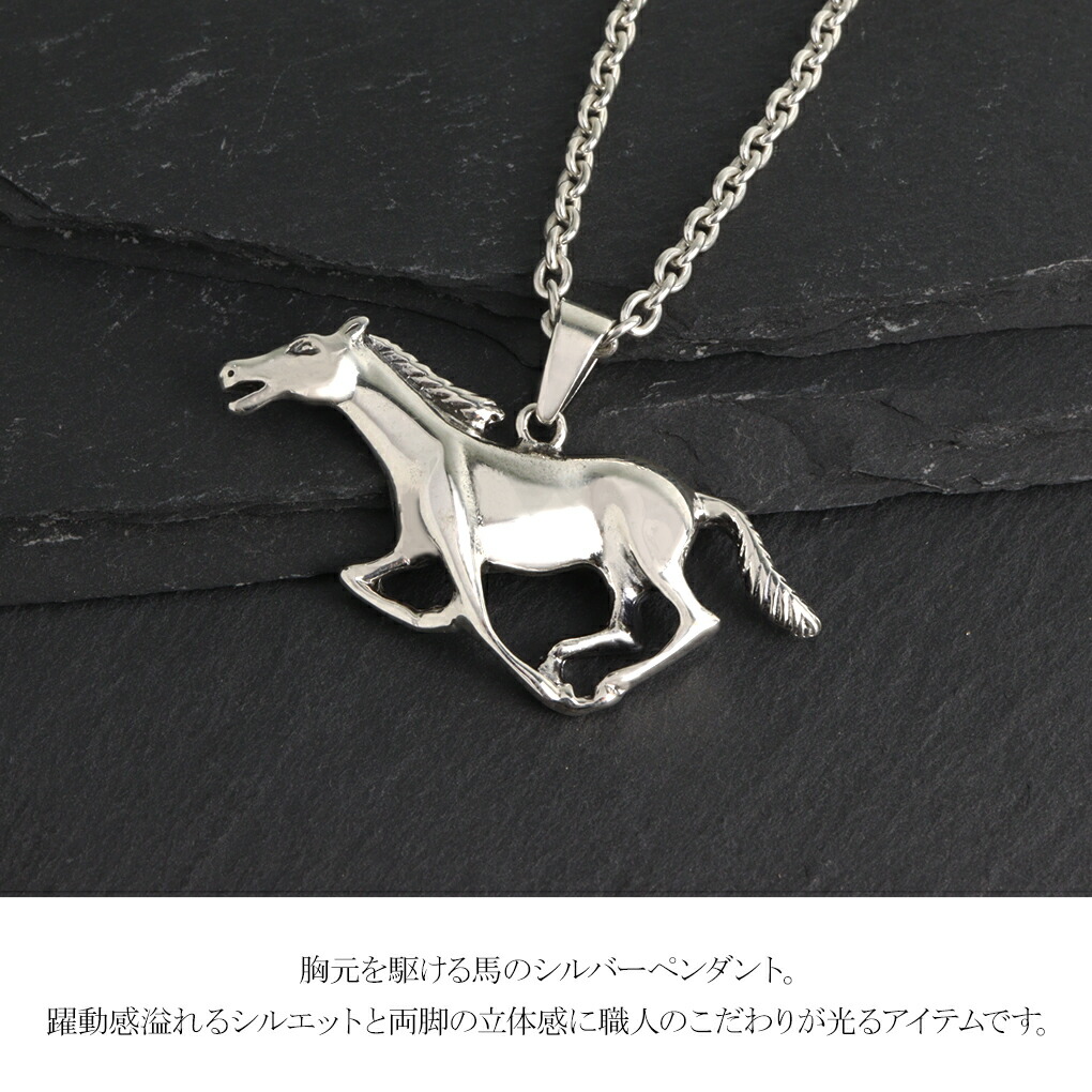 楽天市場】ホース シルバー ネックレス ペンダント ペンダントトップ