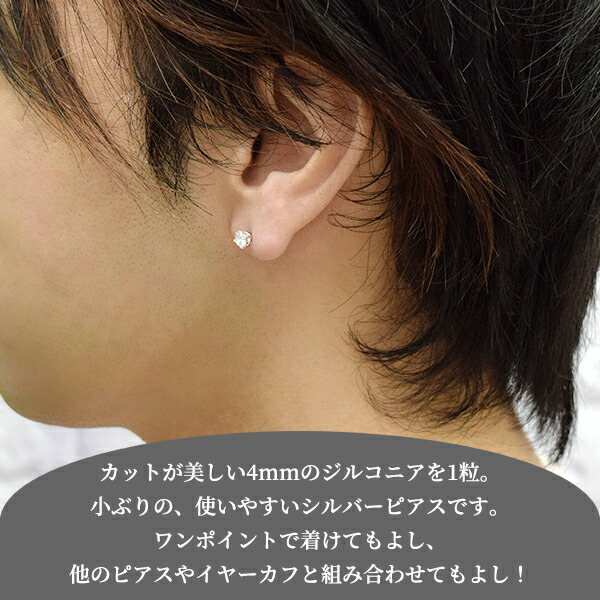 楽天市場】4mm ジルコニア スタッズ シルバーピアス 1P スタッドピアス
