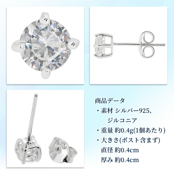 楽天市場】4mm ジルコニア スタッズ シルバーピアス 1P スタッドピアス