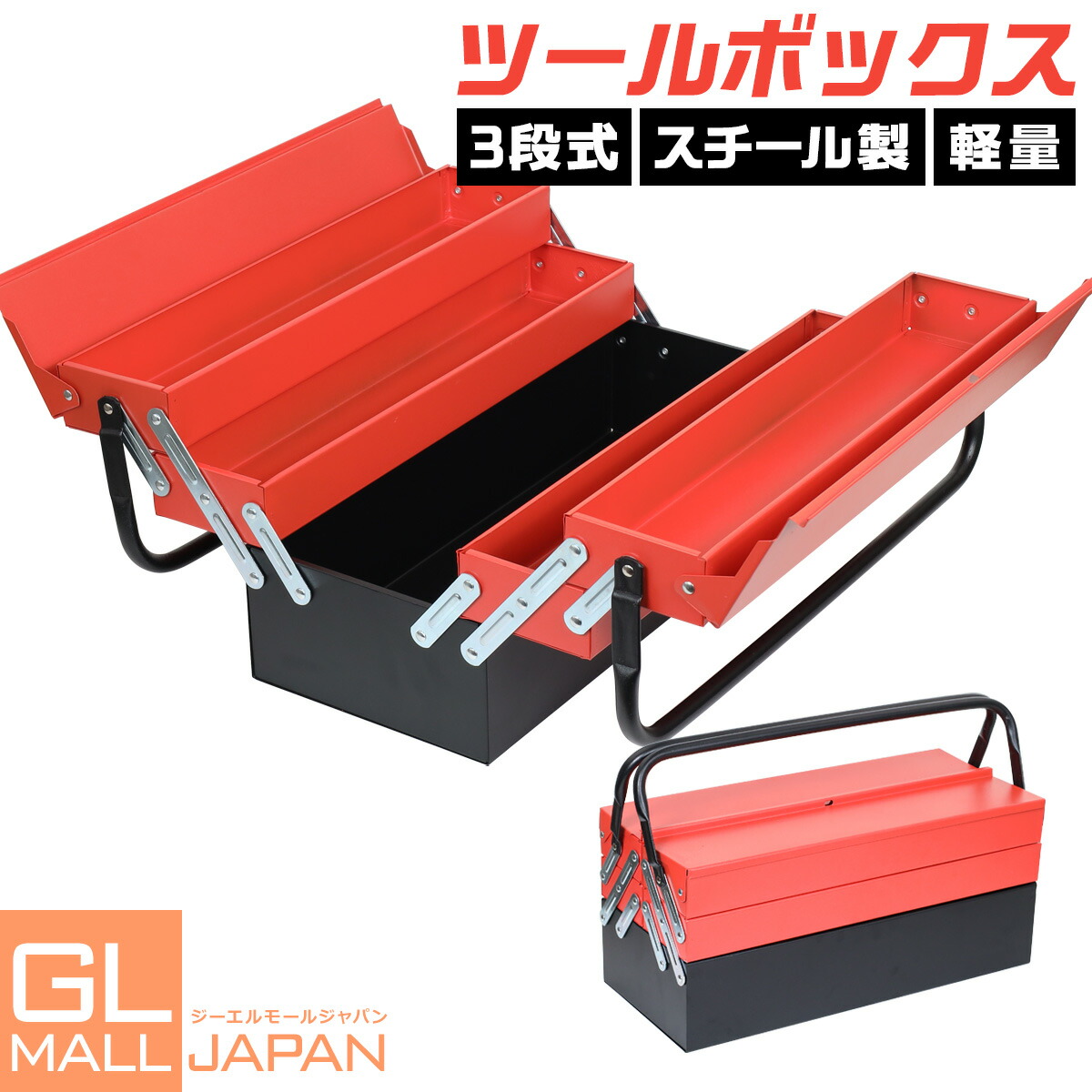 楽天市場】3段工具箱 両開きタイプ ツールボックス スチール製 持ち