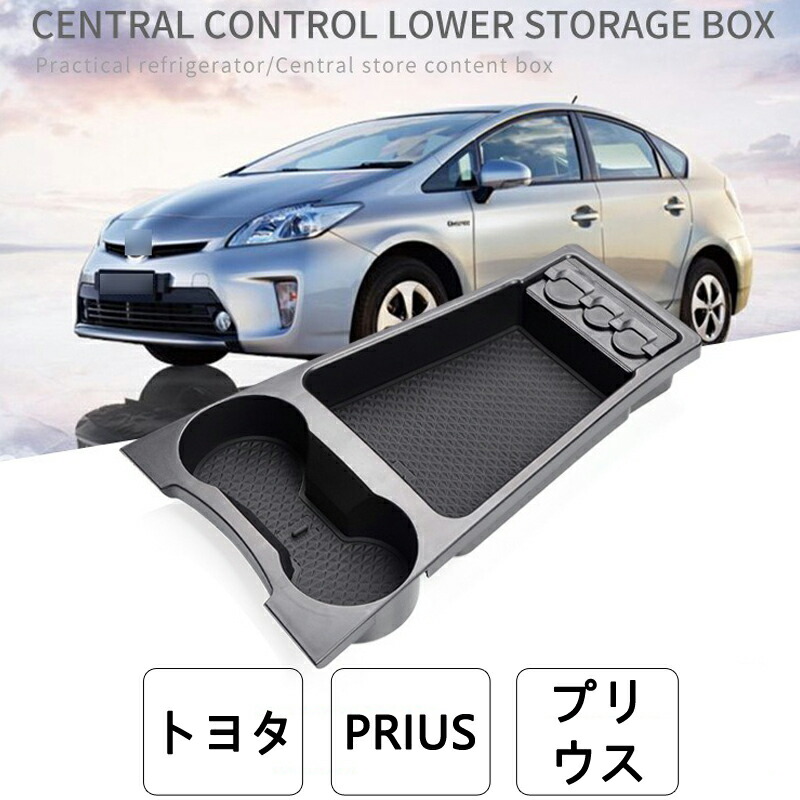 楽天市場】プリウス 30 後期（コンソールボックス｜車内収納・ホルダー