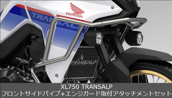 楽天市場】Honda(ホンダ) 【取付セット一式】純正 XL750 TRANSALP