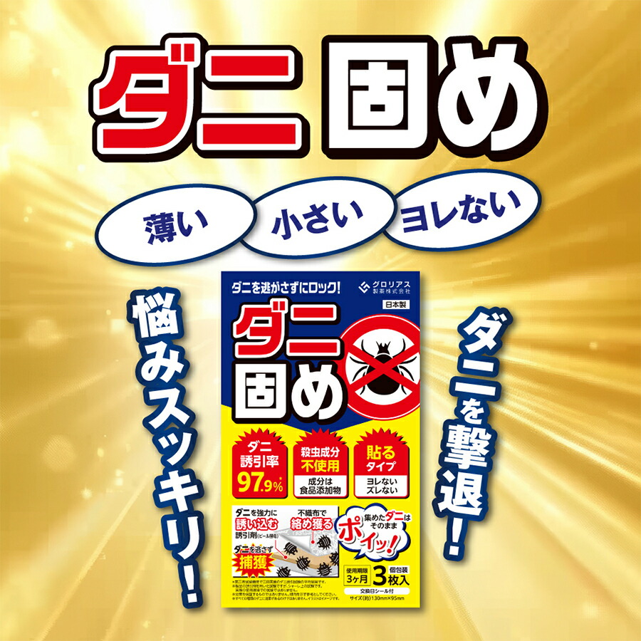 楽天市場】【20%OFF：3/11 01:59迄】公式 グロリアス製薬 ダニ固めダニ