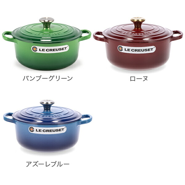 Le Creuset 両手鍋 18cm ル・クルーゼ キウイ ココット・ロンド ル