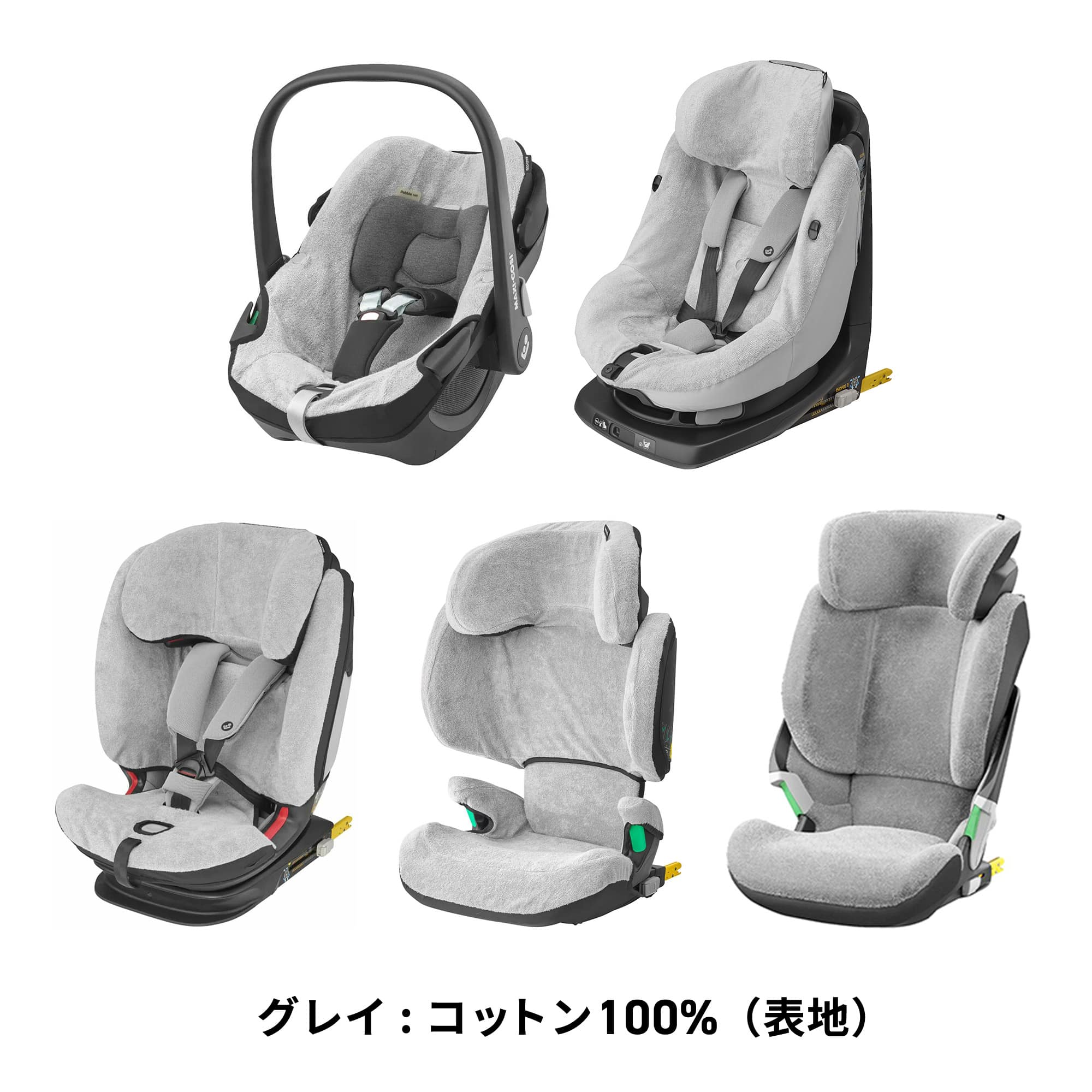 楽天市場】【公式】マキシコシ専用 純正 チャイルドシートカバー MAXI