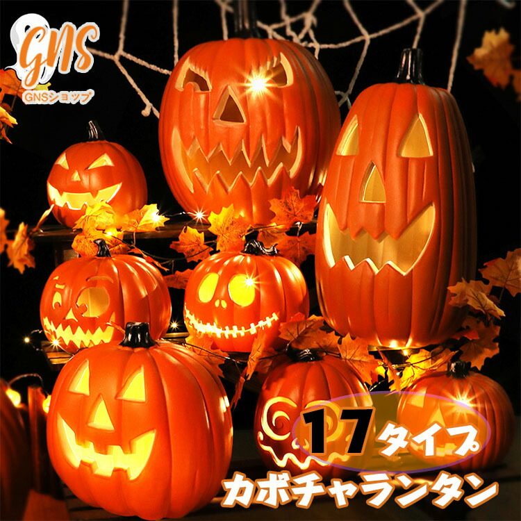 楽天市場】3-5営業日！ハロウィン 飾り かぼちゃライト 屋外 玄関 置物