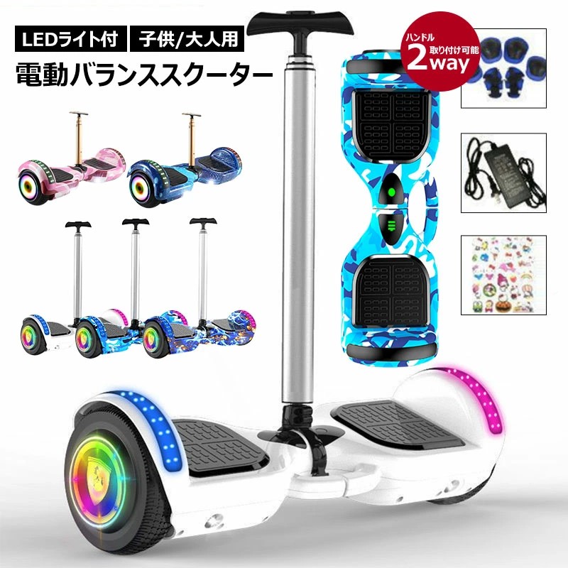 電動バランススクーター」の人気商品一覧 | 安い商品を通販サイトから