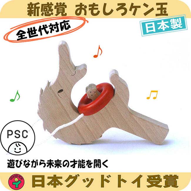 楽天市場】【SALEクーポンあり】猫舌の男（おもしろケン玉 日本製