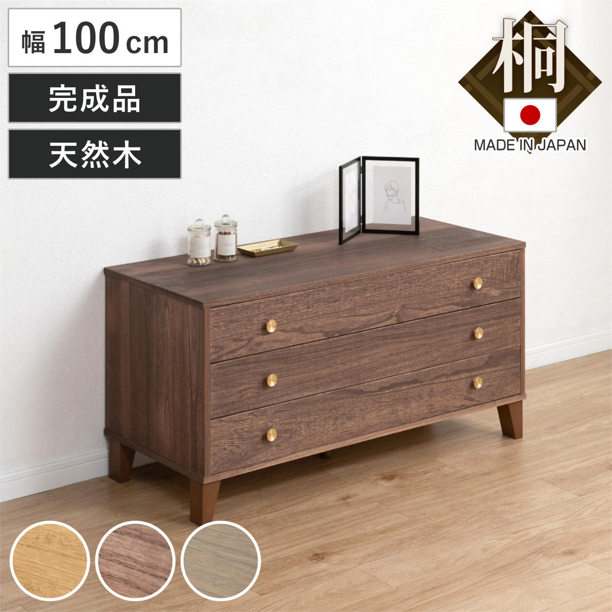 桐たんす 3段」の人気商品一覧 | 安い商品を通販サイトから探す - 価格.com