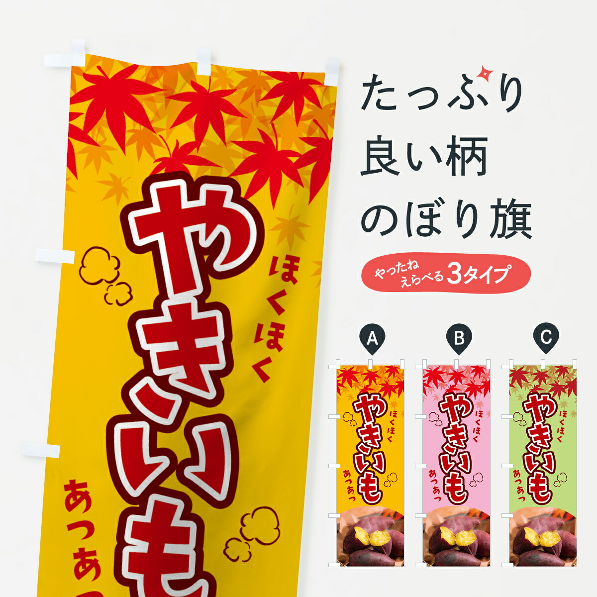 楽天市場】【ポスト便 送料360】 のぼり旗 やきいものぼり 7H3U 焼芋