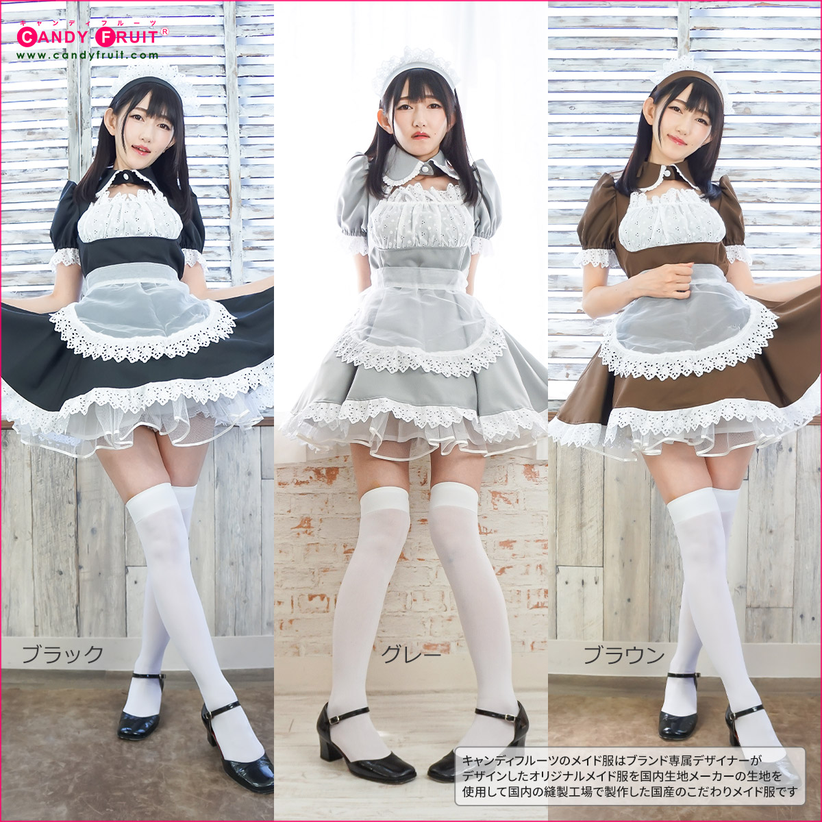 楽天市場】高級メイド服のキャンディフルーツ クロエメイド服（3色