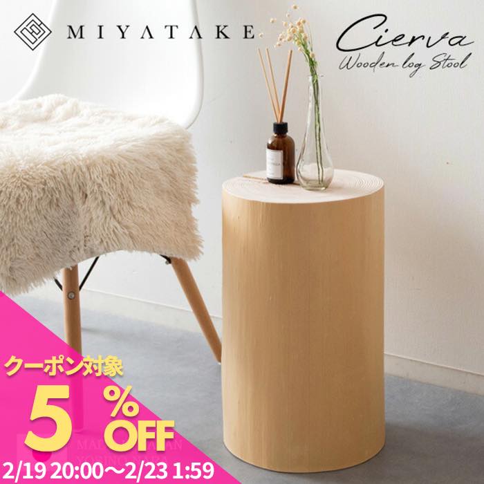 しおまるさん専用丸太椅子スツール 楽天市場】いす 丸太（スツール