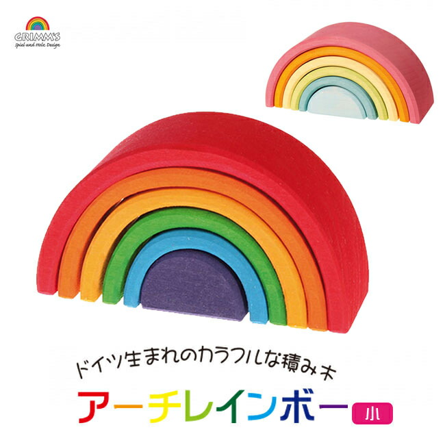楽天市場】【スーパーセール割引クーポン配布中】アーチレインボー 小