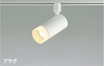 楽天市場】AS51485 調光対応LEDスポットライト (プラグ)・レール専用