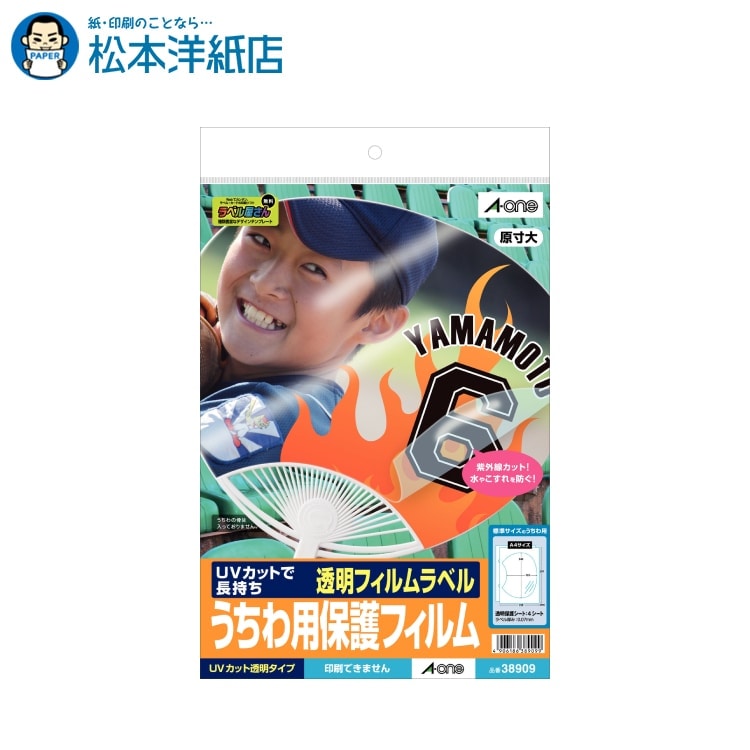 楽天市場】エーワン うちわ用ラベル カバーフィルム A4 1面 38909