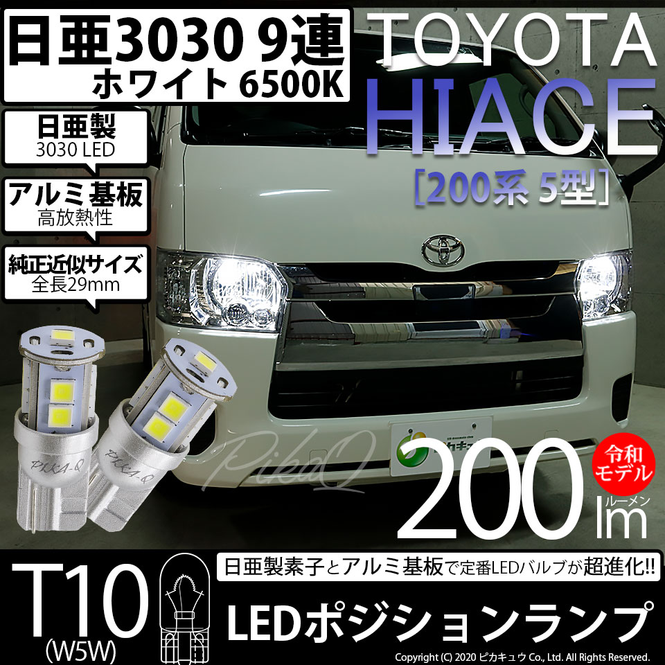 楽天市場】【車幅灯】トヨタ ハイエース 200系 5型 LEDヘッドライト