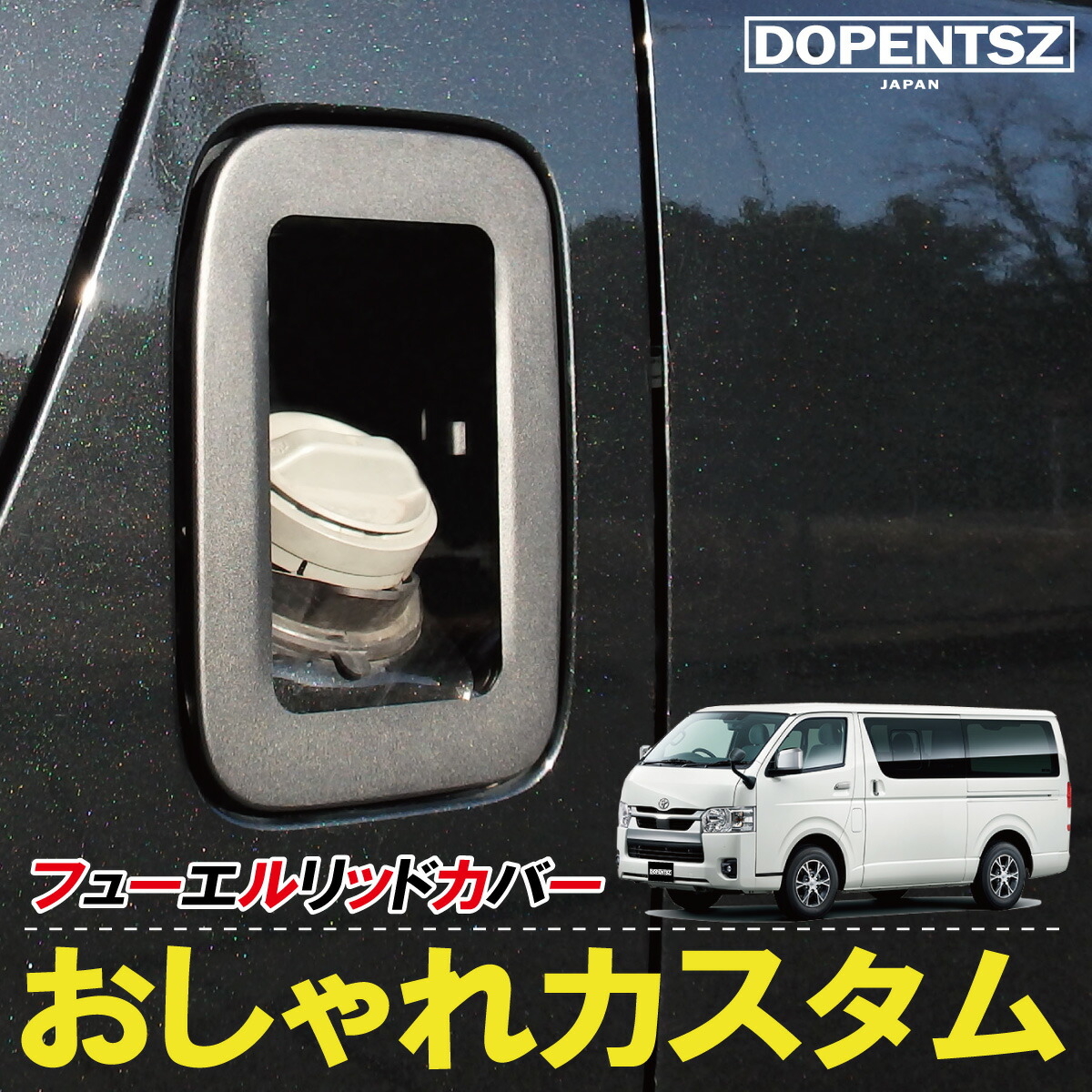 楽天市場】ガラスリッド 200系 ハイエース オネスト HONEST