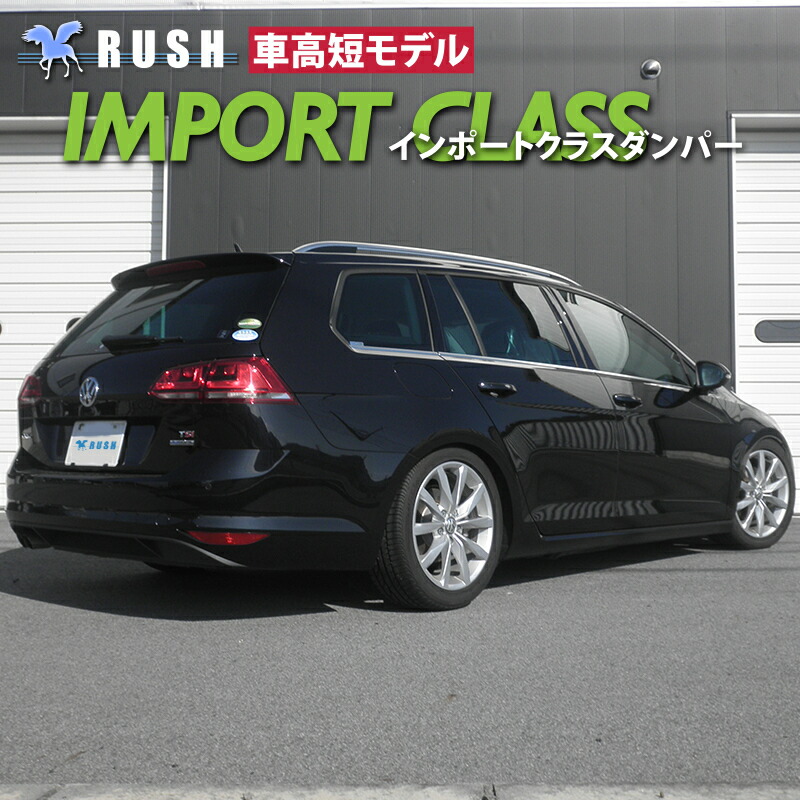 楽天市場】RUSH 車高調 ゴルフ7 ヴァリアント ワゴン AUCHP マルチ