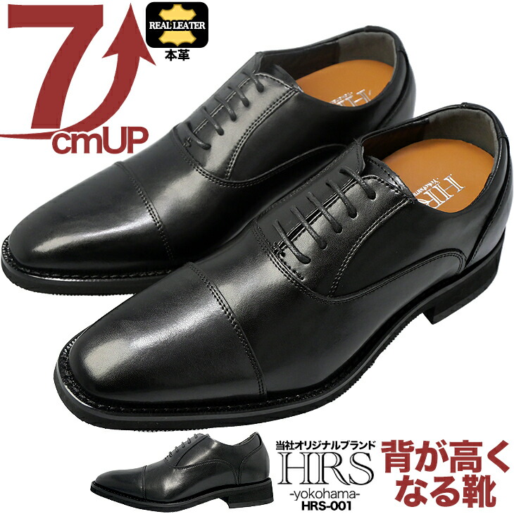楽天市場】シークレットシューズ 7cm 本革 7cmアップ ビジネスシューズ