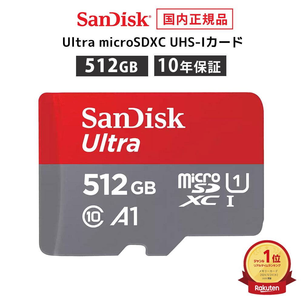 楽天市場】【安心のメーカー10年保証】 512GB microSDカード マイクロ