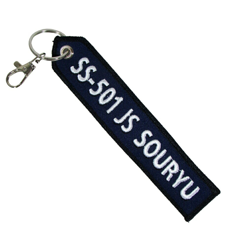 DESCENDANT潜水艦デザインキーホルダー 楽天市場】自衛隊グッズ 自衛隊