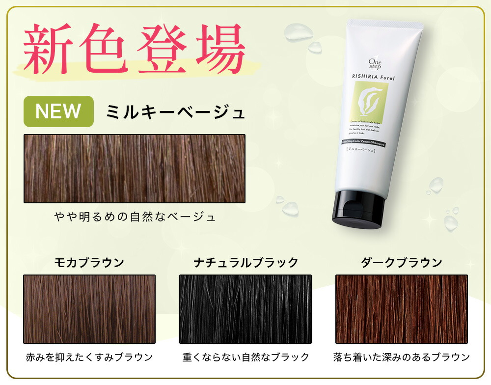 楽天市場】リシリアフレル RISHIRIA Furel ワンステップカラークリーム