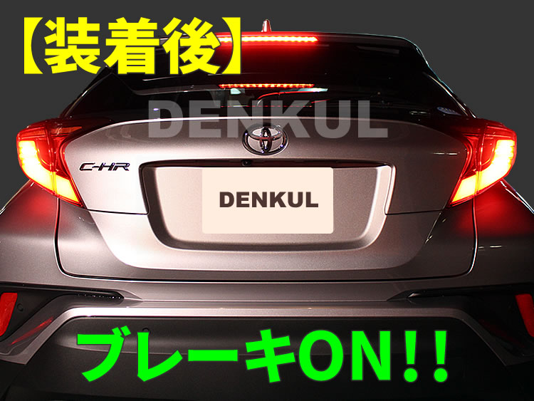 楽天市場】C-HR（後期）（シーケンシャルウインカー付き）専用ブレーキ