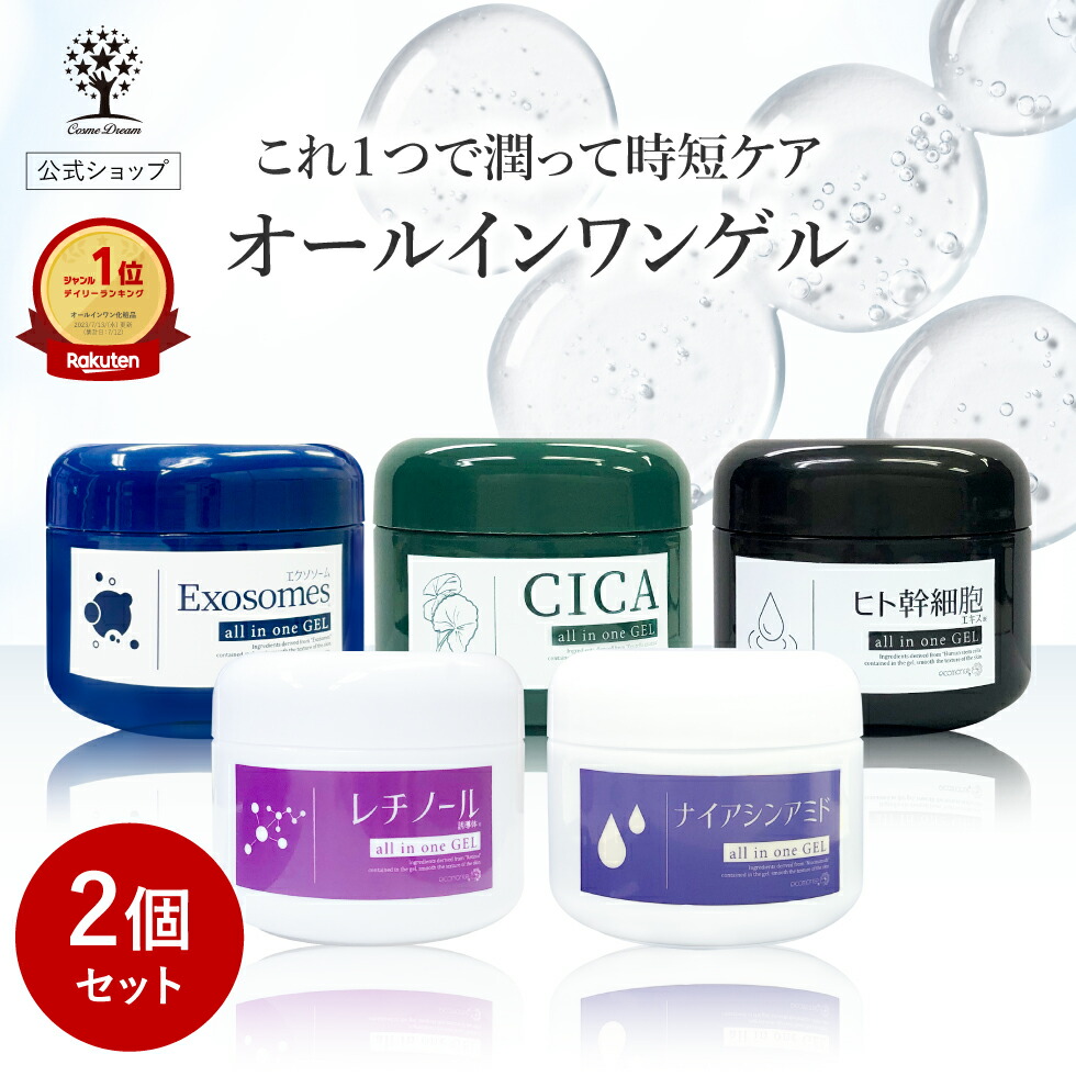 楽天市場】【1点あたり1,180円】【公式】【2個セット】 オールインワン