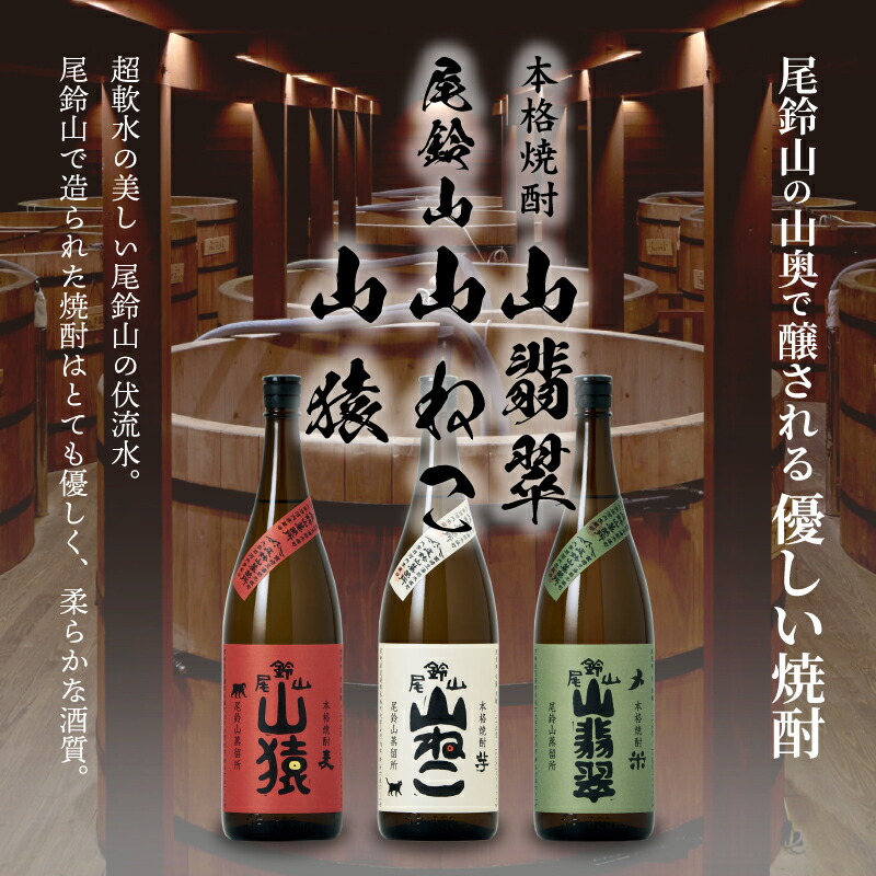 楽天市場】【ふるさと納税】本格焼酎 山猿・山翡翠・山ねこ 1800ml - 3