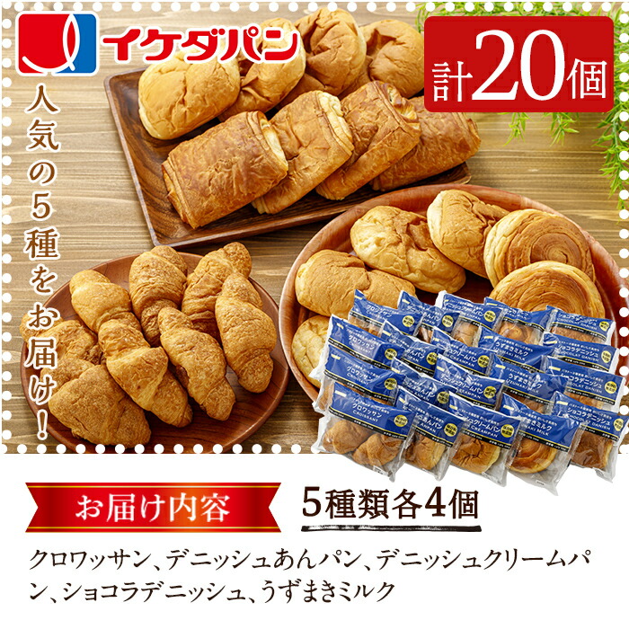 楽天市場】【ふるさと納税】【9月30日受付終了】パン イケダパン