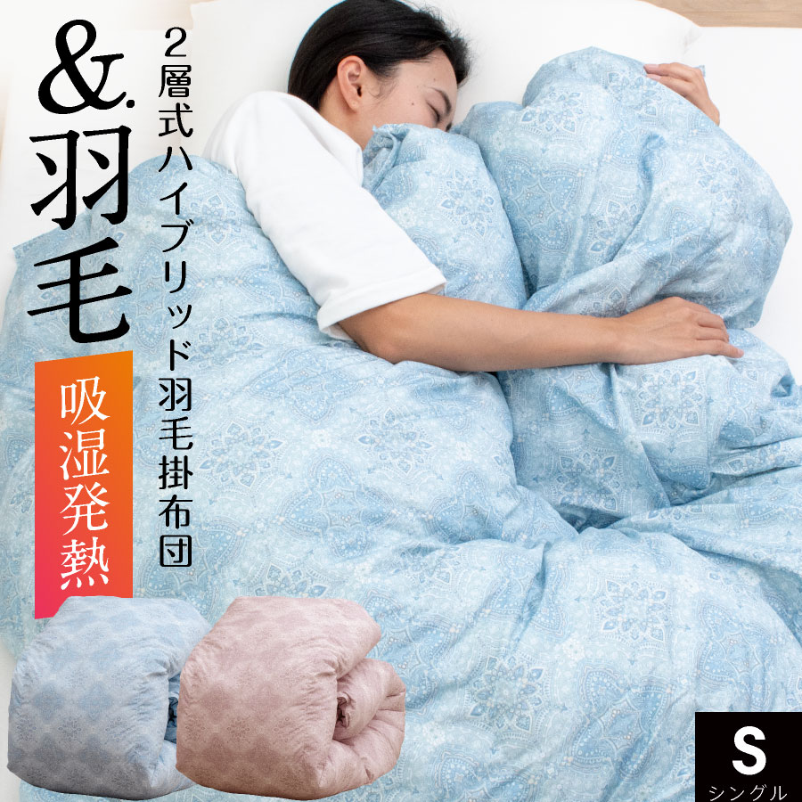 楽天市場】【3月4日20時〜先着50%OFFクーポン!】＼発熱×羽毛／ 二層式