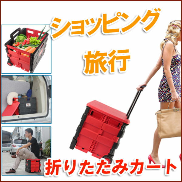 楽天市場】折りたたみキャリーカート レッド エコバッグ キャリー