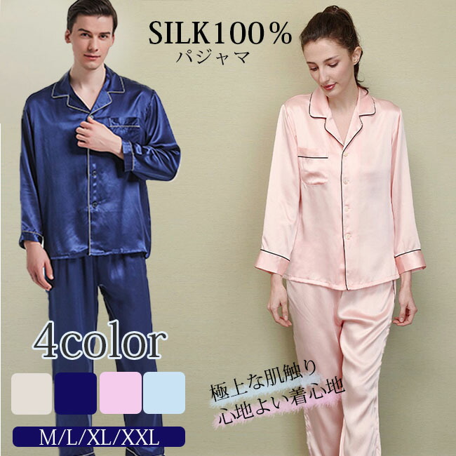 楽天市場】ピンク シルク パジャマの通販