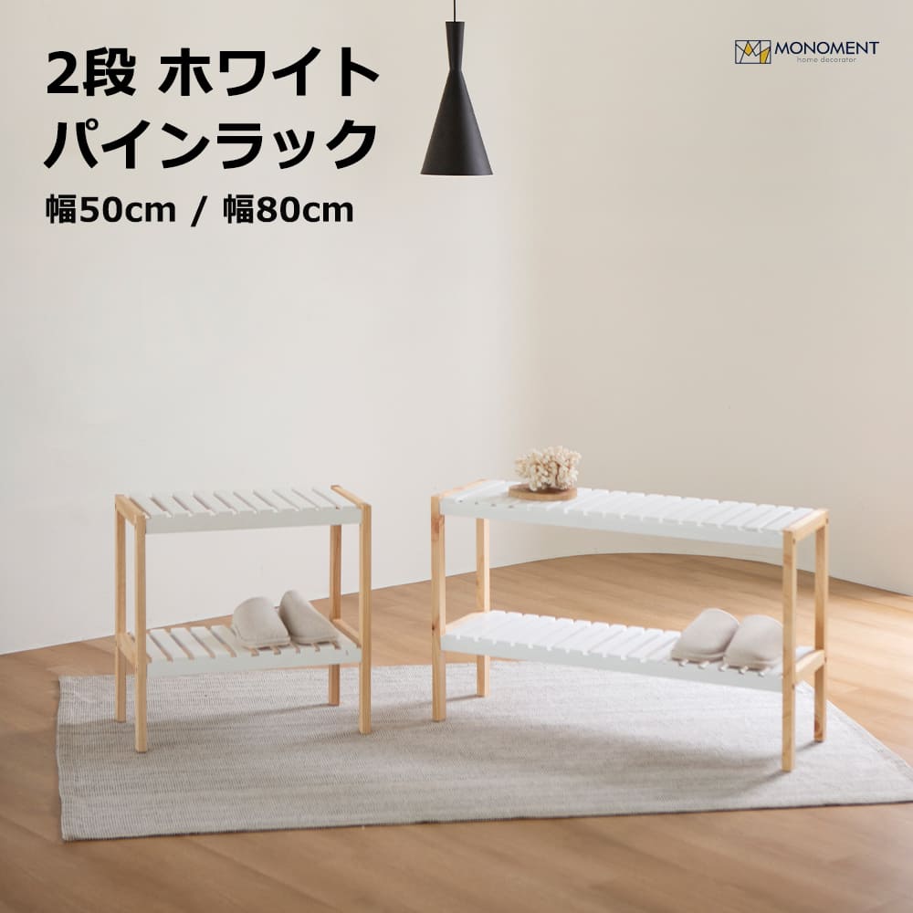 ウッドラック 2段」の人気商品一覧 | 安い商品を通販サイトから探す