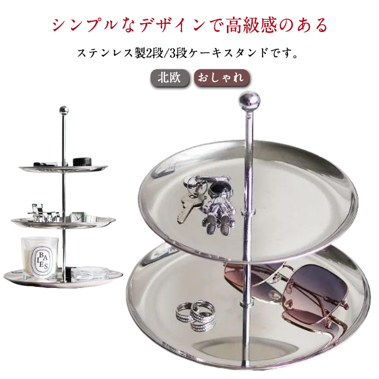 楽天市場】ケーキスタンド シルバーの通販