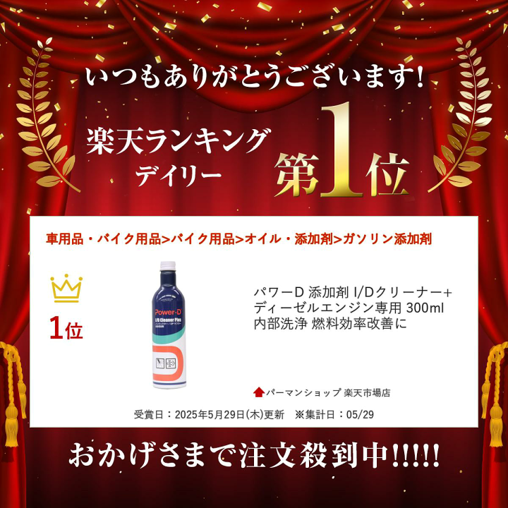 楽天市場】【1日限定ポイント3倍！】パワーD 添加剤 I/Dクリーナー+