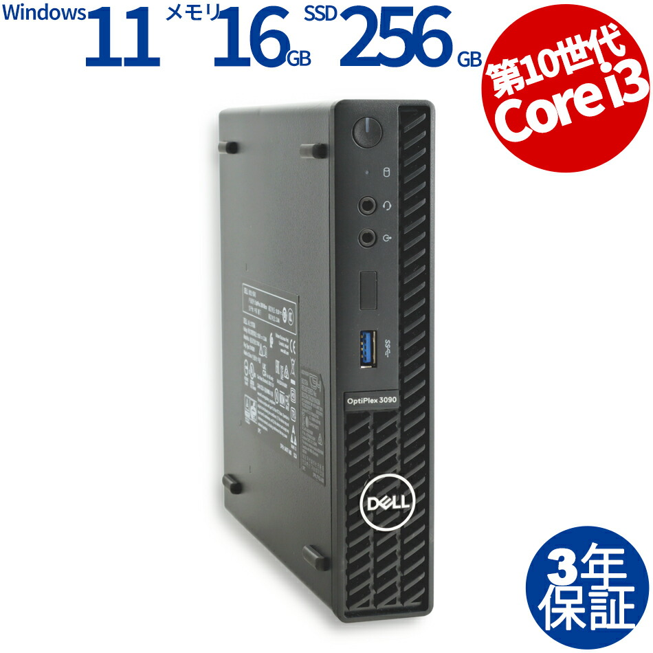 楽天市場】OPTIPLEX 3090の通販