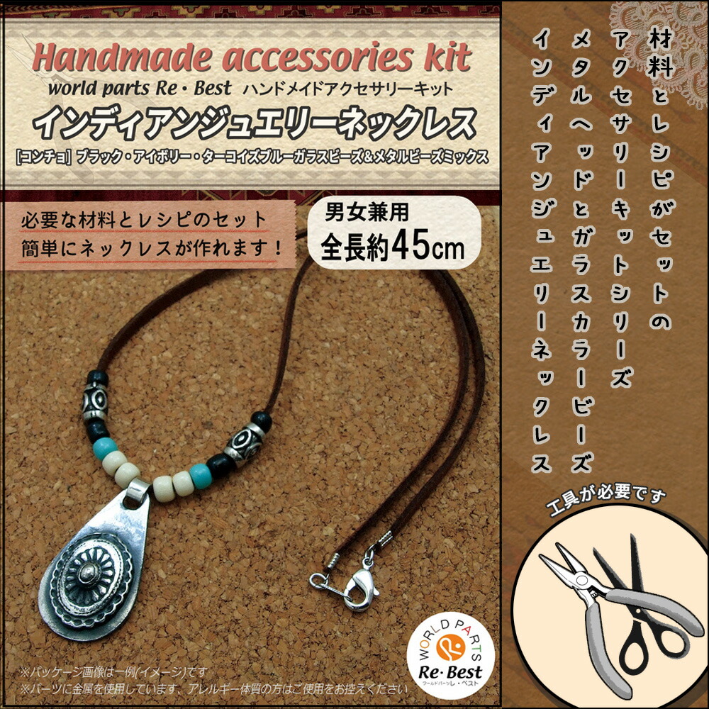 楽天市場】○ハンドメイドアクセサリーキット○【 インディアン