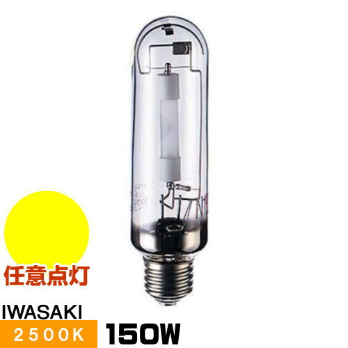 岩崎電気 ハイラックス NHT150SDX (電球・蛍光灯) 価格比較 - 価格.com